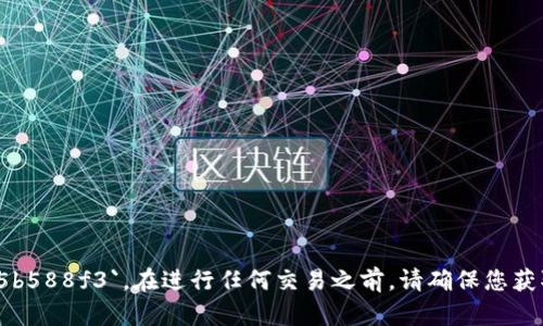 SHIB代币在TPWallet中的合约地址是：`0x95aD61b0a150d79219fcb868a9c9c946d5b588f3`。在进行任何交易之前，请确保您获取的信息是最新的，并始终从官方渠道核实合约地址，以避免任何潜在的欺诈或错误操作。