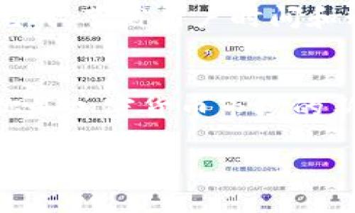 TPWallet 是一个加密货币钱包，旨在帮助用户安全地管理和存储多种数字资产。它支持多种区块链，提供方便的用户界面以及一些额外的功能，例如交易、转账以及与去中心化应用（DApp）的互动。以下是一些关于 TPWallet 的主要功能和特点：

一、加密货币管理的便捷助手
TPWallet 允许用户存储和管理多种数字资产，包括主流的比特币、以太坊以及其他许多 ERC-20 代币。就像一个数字银行，用户可以随时随地查看他们的资产余额、交易记录等。

二、安全性至关重要
安全性是任何加密货币钱包的核心，TPWallet 提供多层次的安全保护。例如，通过私钥加密技术确保用户资产的安全。此外，用户还可以设置二次验证，进一步增强账户安全。

三、与去中心化应用的无缝连接
TPWallet 不仅是一个钱包，还是用户进入去中心化金融（DeFi）世界的门户。用户可以轻松地与 DApp 进行交互，比如进行去中心化交易、借贷、流动性挖矿等，充分利用区块链技术带来的机会。

四、用户友好的界面
TPWallet 的界面设计，即使是新手用户也可以快速上手。无论是查找余额、发送资产还是与 DApp 互动，整个过程都流畅自然，就像在使用一款精美的社交应用。

五、多链支持，生态系统的桥梁
TPWallet 支持多条区块链，这意味着用户可以在一个钱包中管理不同链上的资产。这种多链支持就像是一把万能钥匙，打开了区块链世界的多个宝箱。

六、社区驱动的创新
TPWallet 还鼓励用户参与到钱包的功能改进和新特性的开发中。这种开放的态度不仅增加了用户的参与感，也使得 TPWallet 能够不断创新，迎合用户需求。

七、轻松转账与交换
通过 TPWallet，用户可以轻松地进行加密货币的转账和交换。无论是发送给朋友还是进行投资，简单几步就能完成，节省用户时间和精力。

八、总结
TPWallet 是一个功能强大且用户友好的加密货币钱包，能够帮助用户便捷、安全地管理他们的数字资产。不论你是加密货币市场的新手还是经验丰富的交易员，TPWallet 都是一个不错的选择，像一个全能助手，随时为你提供服务。

如果您对 TPWallet 有任何问题或想了解更多细节，请随时询问。