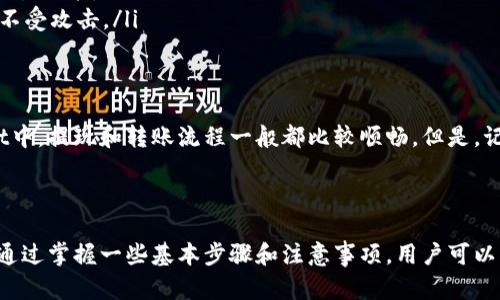 tpwallet是一个多功能的数字货币钱包，支持多种区块链资产的存储和管理。关于在tpwallet中是否可以用来交易的问题，答案是可以的。但是这取决于一些条件和功能的支持。

### 使用tpwallet进行交易的基本步骤

1. 钱包创建与设置
首先，你需要在tpwallet中创建一个钱包。按照应用内的指示，设置你的密码和备份助记词，以确保你的资金安全。同时，确保你所使用的tpwallet版本是最新的，以便获得最新的功能和安全补丁。

2. 资产转入与转出
在钱包里，你可以通过从其他平台转入数字货币，或通过购买获得数字资产。一旦你的资产在tpwallet中，你就可以使用它们进行交易。

3. 交易平台的选择
tpwallet虽然本身主要是一个钱包，但它通常会与一些去中心化交易所（DEX）相连接。这意味着你可以直接在钱包中进行交易，而不需要将资产转移到其他平台。
例如，你可以查看哪些去中心化交易所支持你的资产，并通过tpwallet连接这些平台进行交易。这种便利性让用户不再需要频繁地在不同平台之间切换，是个小确幸。

4. 交易过程中的注意事项
交易并不是简单的买入和卖出，尤其是在波动性较大的加密货币市场。你需要关注以下几点：
ul
    listrong交易费用：/strong每次交易可能会涉及网络费用，这在不同的区块链上是不同的。/li
    listrong市场动态：/strong了解市场趋势可以帮助你做出更明智的交易决策。/li
    listrong安全性：/strong确保交易所的安全性高，以保护自己的资产不受攻击。/li
/ul

5. 提现与转账
完成交易后，你可能还想将资产提现至其他平台或转账给好友。在tpwallet中，提现和转账流程一般都比较顺畅。但是，记得填写正确的地址，谁还没点小烦恼呢？转错地址可就麻烦大了。

### 总结

在tpwallet里，不仅可以安全存储各类数字货币，还可以方便地进行交易。通过掌握一些基本步骤和注意事项，用户可以更加自如地在这个数字货币的世界中穿行。不妨试试，让钱袋子飞起来吧！