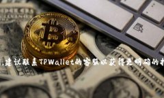 删除TPWallet账户记录的具体
