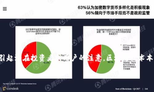 区块链封面通常是指一个项目或平台在宣传材料、白皮书或网站上使用的图像或视觉元素，旨在引起潜在投资者或用户的注意。区块链技术本身复杂且抽象，因此一个好的封面不仅要吸引人，还须能够清晰地传达出项目的核心理念和目标。

### 区块链封面：像封面书籍一样吸引眼球，打开加密世界的新篇章