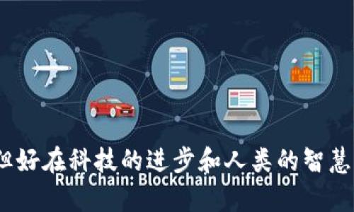 区块链整合方法是指将区块链技术与现有业务流程或系统进行结合，以提升效率、安全性和透明度的各种策略和技术。这种整合可以帮助企业更好地利用区块链的优势，例如去中心化、不可篡改和增强的信任机制，从而在多个行业中创造新的价值。

### 区块链整合方法的主要内容

#### 1. 区块链的基本概念
区块链是一种分布式数据库技术，能够以安全和透明的方式记录交易和数据。在这个网络中，每个参与者都拥有完整的链条副本，这使得信息在各方之间的共享更加安全。

#### 2. 为什么需要整合?
随着数字化转型的加速，许多企业开始意识到单纯依赖中心化系统的局限性。因此，区块链整合成为解决传统系统问题的有效方法。例如，通过使用区块链技术来管理供应链，企业可以在各个环节中获得实时的、准确的数据，降低操作成本，并提高整个流程的透明度。

#### 3. 整合的具体方法
- **API集成**：通过API接口将现有系统与区块链平台相连，实现数据的无缝传输。
- **智能合约应用**：在区块链上书写智能合约，以自动化和简化交易流程。
- **数据迁移**：将传统系统中的数据迁移到区块链上，以便更好地利用区块链的特性。
- **增强应用程序**：利用区块链技术增强现有应用程序的安全性和透明度。

#### 4. 应用案例
- **金融行业**：通过区块链技术提升支付和结算的效率。
- **物流管理**：通过区块链实现货物追踪，确保供应链的透明性。
- **医疗健康**：利用区块链保护患者数据，用于电子病历管理。

#### 5. 整合中的挑战
- **技术壁垒**：现有系统的老旧架构往往难以与新技术相结合。
- **人才短缺**：对区块链技术的专业知识缺乏，导致实施困难。
- **法律和合规**：部分国家对区块链技术的法律框架尚不明确。

在面对现代经济的挑战时，区块链整合方法为企业提供了一条创新之路。谁还没点小烦恼呢？其中遇到的挑战虽多，但好在科技的进步和人类的智慧总能找到突破方式。因此，未来的商业世界或将因区块链的整合而大放异彩。