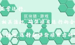 区块链项目方是指在区块