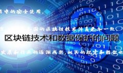 区块链技术在国际贸易中