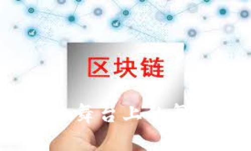 chyiao抖音区块链：像舞台上的舞者，如何为内容赋能？