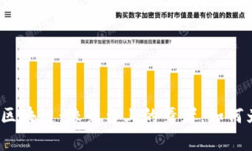 chyiao抖音区块链：像舞台上的舞者，如何为内容赋能？