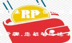 看起来您在使用TPWallet时遇