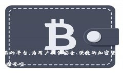 久久区块链交易所是一个