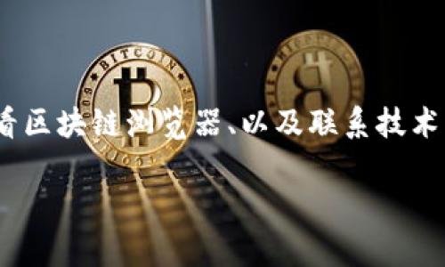 看起来你正在处理TP Wallet中的一些问题，尤其是关于交易等待确认的情况。以下是你可以尝试的方法，相信一定能帮助你解决问题。

### 如何取消TP Wallet中等待确认的交易？

在TP Wallet中，如果你发现某个交易一直处于“等待确认”的状态，可能是因为网络拥堵、手续费设置过低或者是钱包自身的问题。虽然在区块链上，交易一旦被发送就很难“撤回”，但是可以尝试以下几种方法来处理这个问题。

1. 检查网络状况

首先，确认你的网络连接是否正常。有时候，网络问题会导致交易无法及时被确认。尝试切换网络，如从Wi-Fi切换为数据流量，看看能否改善状况。

2. 检查交易手续费

确认你在发送交易时设置的手续费是否足够。有些区块链网络在高峰时段会遇到交易量激增的情况。如果手续费设定过低，交易可能会一直处于等待确认状态。

3. 使用“替代交易”功能

有些钱包提供“替代交易”功能，你可以通过发送一笔新的相同金额的交易而设置更高的手续费，以此来促使矿工优先处理这笔交易。然而，并不是所有钱包都有这个功能，建议查看TP Wallet的官方网站或帮助中心确认。

4. 查看区块链浏览器

使用相应的区块链浏览器如Etherscan（以太坊）查看你的交易状态。输入你的交易哈希值（TxID）查找具体信息。如果交易已经被矿工接受并进入待处理状态，你可能需要耐心等待。

5. 请求技术支持

最后，如果以上方法都无法解决你的问题，建议联系TP Wallet的技术支持。提供你的交易详细信息，他们将能够给予更专业的帮助。

总结

总之，当你在TP Wallet中看到“等待确认”的状态时，不必惊慌。通过检查网络、手续费、使用替代交易功能、查看区块链浏览器、以及联系技术支持，你可以顺利解决问题。就像生活中有时候会遇到小麻烦，耐心处理，总能看到阳光！谁还没点儿小烦恼呢？

上述方法希望能帮助你顺利解决在TP Wallet中的困惑。如果还有其他问题，随时欢迎提问！