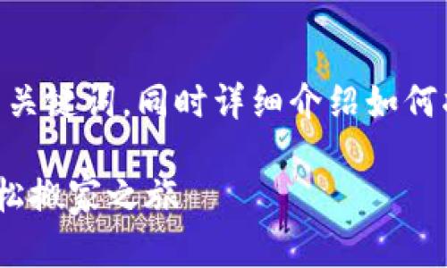 在这里，我将为您提供一种适合  推广的及相关关键词，同时详细介绍如何将数字货币从交易所提币到 TPWallet 的过程。

从交易所提币到 TPWallet：一场数字资产的轻松搬家之旅