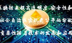 区块链是一种热词类型，
