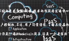 区块链的DEC（Decentralized