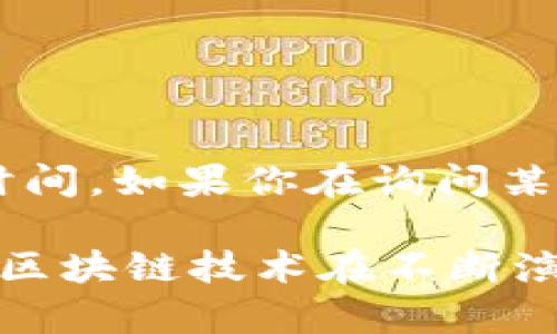 RCO（Rich Coin）是一种加密货币或区块链项目，通常具体的时间点可以指其白皮书发布、首次代币发行（ICO）或者项目成立的时间。如果你在询问某个特定的RCO项目，请提供更多的上下文或信息，以便我能给出更准确的答案。不同的项目可能会有不同的建立时间和发展过程。

如果你是想了解区块链技术的历史背景，它可以追溯到2008年中本聪发布比特币白皮书的时间，那是区块链技术的开端。此后，区块链技术在不断演进，出现了许多不同的项目和应用。