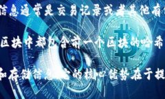 区块链（Blockchain）是一个
