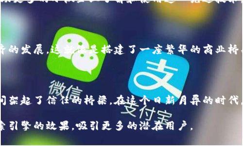 云南区块链商户平台是一个利用区块链技术提供服务的平台，主要用于促进商户与消费者之间的交易，增强交易的透明度和安全性。通过区块链技术，平台能够为商户提供更高效的支付解决方案，确保交易记录的不可篡改性，同时也能提升消费者信任度。

### 云南区块链商户平台的基本功能

#### 1. 去中心化的支付系统

传统支付系统往往依赖于中心化的金融机构，容易导致交易过程中的数据损失和安全隐患。而云南区块链商户平台通过去中心化的方式，确保所有交易记录都保存在分布式账本上，任何人都可以查看，极大提升了透明度和安全性。

#### 2. 提升交易效率

借助区块链的智能合约功能，可以自动执行交易条件，极大缩短了交易链条，有效减少了中间环节，从而实现更快的交易处理。这对于时间敏感型的商业活动尤为重要。

#### 3. 知识产权保护

区块链技术能够为商户提供更好的知识产权保护，商户可以将自己的知识产权信息上链，确保其唯一性和不可篡改性，从而有效防止赝品和侵权现象的发生。

### 云南区块链商户平台的用户体验

#### 1. 简单易用的界面

在这个平台上，用户界面设计得非常友好，商户只需通过简单的注册和登录步骤，即可实现全方位的支付和管理功能。毕竟，谁还没点小烦恼呢？的操作让商户能把更多的时间和精力放在产品和客户上。

#### 2. 多样化的支付方式

云南区块链商户平台支持多种数字货币和传统货币的支付选项，以满足不同消费者的需求。这就像是自助餐厅的食物一样，各种选择让你不会感到乏味。

### 云南区块链商户平台的未来发展

#### 1. 推广普及区块链技术

随着区块链技术的不断发展，云南区块链商户平台也在不断推进技术的普及和应用。通过培训和宣传，帮助更多的小微企业了解和使用这一先进技术。

#### 2. 深度整合区域经济

未来，云南区块链商户平台还计划与当地的各大产业进行深度整合，利用区块链技术进一步促进区域经济的发展。这就像是搭建了一座繁华的商业桥梁，让商业活动更加高效和便捷。

### 结束语

云南区块链商户平台不仅是一个交易平台，更像是一个商业生态圈，通过区块链技术为商户和消费者之间架起了信任的桥梁。在这个日新月异的时代，掌握区块链技术的商户必将在竞争中脱颖而出，谁能抗拒这样的诱惑呢？

这样设计的内容，不仅可以帮助用户更好地理解云南区块链商户平台的功能和优势，同时也能够提升搜索引擎的效果，吸引更多的潜在用户。