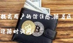 区块链授权系统是一个利