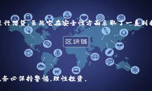 关于TPWallet是否能进行网络贷款以及其安全性的问题，下面将为您详细解析。

什么是TPWallet？
TPWallet是一款数字资产钱包，主要用于存储和管理各种加密货币。它的目标用户群体涵盖普通用户以及专业的加密货币交易者。TPWallet不仅提供数字资产的存储功能，同时也致力于为用户提供便利的交易和管理服务。与传统钱包不同，TPWallet注重安全性和用户体验，以确保用户能安心存储和使用他们的数字资产。

TPWallet能网贷吗？
首先，需要明确的是，TPWallet本身并不是一个金融机构，而是一个加密货币钱包。因此，它并不直接提供传统意义上的网络贷款服务。不过，用户可以将存储在TPWallet中的数字资产用于某些去中心化金融（DeFi）平台进行借贷。这些平台允许用户抵押他们的加密货币，以换取贷款。简单来说，虽然TPWallet不直接支持网贷功能，但通过它，用户可以链接到其他DeFi平台进行相关操作。

使用TPWallet进行网贷的流程
如果您决定要通过TPWallet进行网贷，您可以按照以下步骤进行：
ul
    listrong下载并安装TPWallet：/strong首先，您需要在您的设备上下载并安装TPWallet应用。/li
    listrong创建或导入钱包：/strong根据您的需求，您可以新建一个钱包，或导入现有钱包。/li
    listrong转入加密资产：/strong在进行网贷之前，您需要在TPWallet中转入一定数量的加密货币，如以太坊（ETH）或比特币（BTC），作为抵押物。/li
    listrong选择DeFi平台：/strong通过TPWallet，您可以访问多种DeFi平台，例如Aave或Compound，这些平台支持以加密货币进行借贷。/li
    listrong进行抵押贷款：/strong在选择的DeFi平台上，您可以选择将您的加密货币抵押，并根据抵押物的价值申请贷款。/li
/ul

TPWallet的安全性如何？
在涉及个人资产管理时，安全性始终是用户最关心的问题之一。TPWallet为了保障用户资产的安全，采用了多种先进的安全措施：
ul
    listrong私钥管理：/strongTPWallet的用户私钥保存在用户设备上，不会上传到任何服务器。因此，即使是TPWallet的开发团队也无法访问用户的私钥，从而降低了被盗风险。/li
    listrong多重签名：/strongTPWallet支持多重签名技术，让用户在进行重要交易时增加了多一层的安全保障。/li
    listrong定期审计：/strongTPWallet会定期进行安全审计，发现并修复可能存在的安全漏洞，确保钱包的安全性。/li
/ul

TPWallet在网贷中的风险
尽管TPWallet为用户提供了某些便利，但通过TPWallet进行网贷还是存在一定风险的。这些风险主要包括：
ul
    listrong市场波动：/strong加密货币市场非常不稳定，抵押的资产可能会因为市场波动而降值，从而导致用户被强制平仓。/li
    listrong技术风险：/strong使用DeFi平台可能会面临技术性风险，如智能合约漏洞等/li
    listrong监管风险：/strong不同国家对加密货币的监管政策各异，有可能影响用户的贷款体验。/li
/ul

总结：TPWallet网贷安全性分析
综上所述，TPWallet作为一个加密货币钱包，并没有直接提供网贷服务。但通过TPWallet，用户可以方便地进行数字资产的管理，并利用这些资产在去中心化金融平台上进行借贷。虽然它在安全性方面采取了一系列措施，但参与网贷活动依然需要用户具备一定的风险意识和市场判断能力，毕竟“谁还没点小烦恼呢？”

常见问答
strong问：我可以用TPWallet直接借款吗？/strong br 答：不可以，TPWallet本身不提供借款功能，但可以借助它进行DeFi借贷。
strong问：TPWallet安全吗？/strong br 答：TPWallet采取了多重安全措施，但用户在使用时仍需注意防范风险。
strong问：如何确保我的资产安全？/strong br 答：定期更新密码，启用两步验证，并保持软件更新，尽量避免在公共网络环境下操作。

以上就是关于TPWallet是否能进行网络贷款及其安全性的问题分析，希望能为您提供有价值的信息。需要注意的是，虽然数字资产为您提供了许多便利，但在使用过程中，务必保持警惕，理性投资。