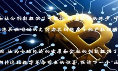 在区块链技术迅猛发展的