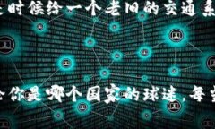 世界杯区块链是一个将区