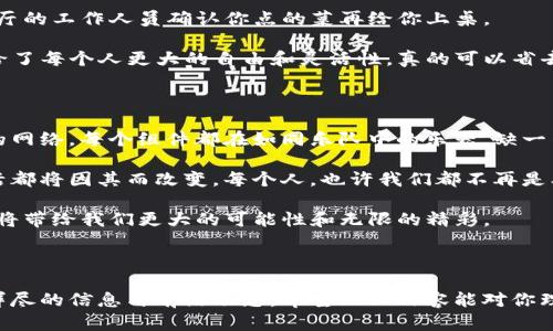 区块链技术是一个复杂而迷人的领域，其主要元素构成了这一技术的核心。下面我将为你详细介绍区块链的主要元素，包括但不限于以下几个方面：

### 1. 区块 [区块的构造]

区块链的基础构件是“区块”。每个区块可以被比作一本书，每本书中记录着特定时间段内的交易信息。这些信息包括：

- **交易数据**：区块中记录了多条交易或事件，如数字货币的转账记录。
- **时间戳**：每个区块都有一个时间戳，表明区块被创建的具体时间，确保了数据的时间顺序。
- **前一个区块的哈希值**：这就像一本书的上一章，连接了当前区块和前一个区块，从而形成一个不可更改的链条。

区块中这些元素的存在使得区块链在逻辑上形成了一种严格的结构，从而防止篡改和确保数据的完整性。

### 2. 链接 [区块之间的链接]

区块和区块之间通过哈希值相连，可以类比成链条上的每一个环节。如果没有一环相扣，整个链条可就不能完整。这种连接保证了区块链数据的安全性和一致性。

- **哈希函数**：它把区块的数据转换为一个固定长度的字符串（哈希值）。“如果数据改动了一点点，哈希值就会变化得天翻地覆。”这就像是门锁，如果门的结构改变了，钥匙就插不进去了。
- **链的不可更改性**：一旦区块被添加到链上，就几乎无法被删除或者修改。这十分重要，因为如果有人试图修改某个区块的数据，就会影响到所有后续区块的哈希值，整个链都必须重新计算。

### 3. 节点 [节点的角色]

区块链是一个去中心化的网络，这就好比是一个大派对，大家都可以邀请朋友进来，但没有人是“主人”。每一个计算机或设备都称为“节点”。

- **全节点与轻节点**：全节点保存整个区块链的记录，而轻节点则只保存交易的摘要。“就像我们阅读一本厚厚的书，有的人会选择只看目录和摘要。”

- **共识机制**：这是节点之间达成一致的重要方式。它确保每个节点都认可链上的数据内容。在区块链的世界里，大家都要“达成共识”，这就如同在一起决定要吃什么饭一样。如果有人就喜欢蒸汽火锅，那就很可能会被排挤出局。

### 4. 智能合约 [智能合约的魅力]

智能合约就像是自动化的机器人，它可以在不需要中介的情况下，自动执行合约的条款和条件。可以把它理解为一个会自动执行的程序：

- **条件执行**：一旦预设条件达成，智能合约就会自动执行。比如，想象一下，一个派对的入场券可以在你进入会场之前自动获得，你只需支付费用，系统就会自动验证你的入场资格。
  
- **去中心化应用（dApps）**：由于智能合约的存在，区块链上能够开发出各种去中心化应用（dApps），这就像是开启了一个全新的应用市场，所有人都能够参与其中，贡献自己的程序和创意。

### 5. 密码学 [密码学的安全护航]

区块链的安全性离不开密码学。可以把它想象成一个任何人都无法打开的保险箱。

- **公钥与私钥**：公钥就像是你的邮箱地址，任何人都可以发邮件给你；而私钥则是你的密码，只有你自己知道。只有持有私钥的人才能对相应的数字资产进行操作。

- **加密技术**：数据在区块链中是经过加密的，确保没有权限的人无法访问或篡改数据。这就彷如海盗船只由船长掌握钥匙，其他人根本无法触及舵手。

### 6. 交易 [交易的流动性]

每一笔交易都是在区块链上生成的记录，可以看作是业务的脉动。这个元素是区块链动态的核心。

- **交易的确认**：区块链通过一定数量的确认，来确保交易的有效性。这就像是点餐后，餐厅的工作人员确认你点的菜再给你上桌。
  
- **去中心化的支付**：区块链使得用户可以在不需要中介的情况下，进行交易和交换。这给了每个人更大的自由和灵活性，真的可以省去不少“中间费”。

### 总结 [构建未来的元素]

回顾以上内容，可以看出区块链的主要元素是相互连接、彼此依赖的，形成了一个坚不可摧的网络。每个组件都在如同乐队中的乐器，缺一不可，没有人能够独自“演奏”出美妙的乐曲。

区块链不仅仅是一项新技术，它是一场以去中心化为核心的革命。未来的商业、金融乃至生活都将因其而改变。每个人，也许我们都不再是单一的信息消费者，而是参与者和创造者。这三种角色的融合，造就了区块链的魅力与潜能。

在这个持续变化的世界里，“谁还没点小烦恼呢？”但无论如何，区块链技术的成熟与完善，必将带给我们更大的可能性和无限的精彩。

### 参考文献

如有兴趣深入了解区块链的核心元素，可以查阅相关书籍、学术论文或网络资源，以获取更详尽的信息与前沿动态。希望以上内容能对你理解区块链的主要元素提供帮助！