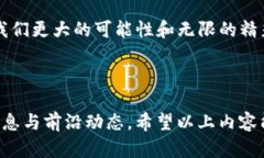 区块链技术是一个复杂而