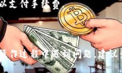 要将TP钱包中的币转入另一