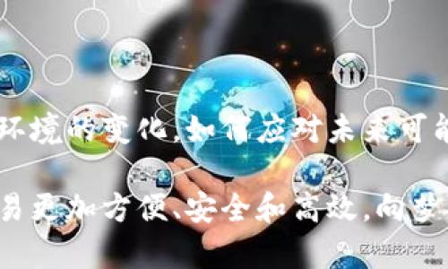 国际货币区块链（International Currency Blockchain）是指利用区块链技术来实现国际货币交易和结算的系统。区块链作为一种去中心化的分布式账本技术，具有透明性、安全性和不可篡改性，这为国际货币的实时交换提供了新的解决方案。

### 国际货币区块链的基本概念

通过区块链技术，可以实现不同国家和地区之间货币的快速转移而无需中介机构的介入。传统的国际汇款通常需要经过多个中介银行，这不仅耗时长，费用高昂，而且还存在交易安全和透明性的问题。国际货币区块链的出现，犹如开启了一扇通往快速、低成本国际交易的新大门。

区块链的基本原理

区块链是一种分布式账本技术，每一个交易都被记录在一个称为“块”的数据单元中，这些块通过密码学连接形成链。每一个区块中包含了多个交易信息，并通过网络中所有参与者（节点）的共识来验证交易，确保交易的合法性和安全性。

想象一下，一个账本被放在了每一个参与者的手中，而每当有人在这个账本上记录一次交易，所有参与者都会及时更新他们手中的账本，这样每个人都能看到相同的信息，确保没有人可以随意更改历史记录。

国际货币区块链的优势

1. **低成本**：通过去除中介机构，国际交易的手续费显著降低。
2. **快速交易**：传统汇款可能需要几天的时间，而国际货币区块链可以在几分钟内完成交易。
3. **透明和安全**：所有的交易记录都是公开且不可篡改的，能够有效降低欺诈和洗钱的风险。
4. **24/7全天候服务**：区块链系统可以全年无休地运作，满足全球用户的需求。

应用场景

国际货币区块链的应用场景非常广泛，涵盖了贸易、金融、跨境支付等多个领域。

想像一下，每一次跨国交易就像在国外旅行时购买纪念品，你不再需要找找看哪个汇率比较好，也不必担心大笔现金的安全，所有的一切都能通过安静的区块链技术轻易完成。

未来趋势

国际货币区块链的未来前景被各界看好。越来越多的国家和公司正在研究和部署基于区块链的支付系统。相关的政策和经济环境也在逐渐向着支持和规范区块链技术应用的方向发展。

挑战与问题

当然，国际货币区块链的发展并不是一帆风顺，它也面临着技术、法律、监管等多方面的挑战。各国对区块链和数字货币的立法和监管存在差异，可能会影响跨境交易的流畅性。

不少企业在尝试转型的时候，不免会遇到“南辕北辙”的现象，做得如何如何，却始终跟不上市场的变化，哈哈，大家知道的，改变总是困难，但为了未来，谁还不愿意试一试呢！

### 小结

国际货币区块链已经展现出了巨大的潜力，它可能会彻底革新我们进行国际交易的方式。不过，随着技术的不断进步和市场环境的变化，如何应对未来可能出现的问题和挑战，仍然是需要业界共同努力解决的课题。

尽管仍有很多不确定性，但相信在不远的将来，国际货币区块链会成为全球金融体系中不可或缺的一部分，让我们的国际交易更加方便、安全和高效。向梦想出发，让我们期待这个“区块链金融时代”的到来吧！