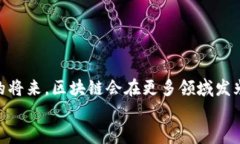 jiaoti云时代的区块链产品