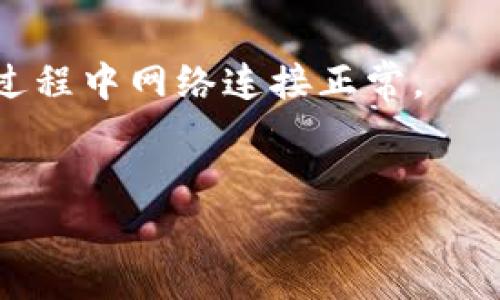 要向TPWallet转钱给别人，你可以按照以下步骤操作。虽然具体步骤可能会因为TPWallet的版本和界面变化而有所不同，但通常过程相似。

### 步骤一：下载并安装TPWallet

1. **下载TPWallet**: 如果你还没有安装TPWallet，可以在应用商店或TPWallet官网上下载并安装。
2. **注册账户**: 如果你是新用户，需要根据指引完成账户注册。
3. **登录**: 输入你的账户信息，登录到你的TPWallet。

### 步骤二：准备转账

1. **找到转账功能**: 登录后，在主界面寻找“转账”或“发送”按钮。
2. **输入接收人的钱包地址**: 转账时需要确保输入的是正确的钱包地址，建议复制粘贴以避免输入错误。
3. **输入转账金额**: 在相应的框中输入你想转给接收人的金额。

### 步骤三：确认交易

1. **查看交易信息**: 在确认转账前，核对显示的接收人地址和转账金额。
2. **添加备注（可选）**: 有时可以添加备注来说明这笔转账的目的。
3. **确认交易**: 找到“确认”或“发送”按钮，点击以完成转账。

### 步骤四：完成转账

1. **查看交易状态**: 发送后，可以在“交易记录”或“历史”中查看转账状态，确认交易是否成功。
2. **通知接收人**: 不妨告诉接收人你已经转账，以防交易处理时间较长。

### 注意事项

- **网络费用**: 了解并确认网络费用（Gas Fee），因为不同的区块链网络转账费用会有所不同。
- **确认地址**: 钱包地址是一串长得像密码的字符串，要特别注意不要输入错误。
- **反向操作**: 一旦转账完成，绝大多数情况下无法反转，确保对方是可信赖的。

### 小贴士

- 在转账前请确保你的TPWallet余额足够，以及在转账过程中网络连接正常。
- 如果是第一次使用，建议先进行一笔小额的转账测试。

这些步骤简单易懂，谁还没点小烦恼呢？赶紧试试吧！