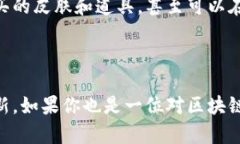 区块链实践平台是一个基