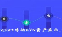 轻松设置TPWallet中的CYN资产