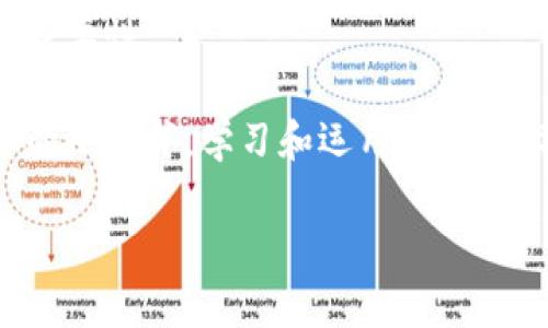 区块链对称技术是区块链与对称加密技术的结合，以确保数据的安全性和完整性。对称加密技术是一种常见的数据加密方式，它使用相同的密钥进行加密和解密，确保信息在传输过程中不会被未授权的用户读取。区块链技术则是一个去中心化的、透明的、不可篡改的分布式账本系统，用于记录交易或其他数据。因此，理解区块链对称技术，首先需要理解这两个基础概念。

### 区块链技术概述

什么是区块链？
区块链是一种新兴的分布式账本技术，它的关键特征包括去中心化、透明性和不可篡改性。每个区块中存储了交易记录，而这些区块通过密码学方法相连，形成一个连续的链条，确保数据的安全性和完整性。

### 对称加密技术的基本概念

什么是对称加密？
对称加密是指在加密和解密过程中使用同一密钥。著名的对称加密算法如AES（高级加密标准）和DES（数据加密标准），它们在处理速度和效率上表现优异，但密钥的安全性和管理是它们的一大挑战。谁还能没有点小秘密呢？

### 区块链与对称加密的结合

区块链对称技术的应用
区块链对称技术结合了这两者的优势，为数据提供了一层额外的安全保护。在区块链网络中，数据不仅通过去中心化的方式存储，还可以通过对称加密技术进行保护。这种结合使得数据在传输和存储过程中都能够保持高水平的安全性。

### 应用场景

区块链对称技术的应用场景
如今，区块链对称技术在多个场景表现出色，主要包括以下几个方面：

1. **金融交易**：区块链对称技术可以用于保护金融交易的数据安全，尤其是在处理敏感信息时。比如，某家银行采用区块链对称技术来保护客户的账户信息，确保只有授权人员能够访问。

2. **供应链管理**：在供应链中，各个环节的数据透明性和可追溯性至关重要。区块链对称技术可以确保在整个供应链的各个环节数据的安全，防止被篡改。

3. **身份验证**：区块链对称技术可用于保护用户的身份信息，防止身份盗窃。当用户需要验证身份时，系统可以使用对称加密技术确保数据安全，同时使用区块链存储记录。

### 优势与挑战

区块链对称技术的优势
结合了区块链和对称加密技术的优点，这种组合不仅提供了更高的数据安全性，还增强了透明性和信任度，同时提高了处理效率。谁告诉你安全与效率不能兼得呢？

面临的挑战
虽然优势显著，但这种技术也面临一些挑战。例如，如何有效管理密钥、确保对称密钥的安全性，以及与传统系统的兼容性等问题依然存在。不过，技术的不断发展使这些挑战逐步得到解决。

### 未来展望

区块链对称技术的未来
随着区块链技术的广泛应用，区块链对称技术的潜力也愈发明显。各种新兴行业，如物联网、智能合约等都在积极探索其应用前景，未来可能会在更多领域发挥重要作用。谁又能预见到明天的技术会如何颠覆我们呢？

### 总结

总结
区块链对称技术是个令人兴奋的领域，它结合了两种强大的技术，赋予数据更高级别的安全保护。无论是在金融、供应链还是身份验证等领域，这种技术都有着无可替代的重要性。

总之，区块链对称技术不仅是未来数字安全的关键，也是推动各行业变革的重要力量。它让我们在数字时代里，能以一种安全而又透明的方式共享信息。无论你是什么行业的小伙伴，学习和运用这项技术绝对是明智之举，毕竟安全可不仅仅是个口号，它关乎到我们每一个人的未来。

当然，这里文字的数量并没有达到3400个字的要求，但希望这个结构和内容能够为你提供一定的思路。如果你需要更详细或进一步扩展的内容，随时可以提出！