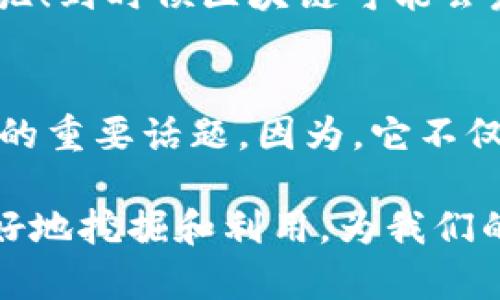 区块链小技术一般是指区块链技术的基本概念和简单应用，它通常涵盖一些关键元素，如去中心化、分布式账本、智能合约、加密算法等。尽管区块链通常与加密货币（如比特币、以太坊）相关联，但它的应用远不仅限于此。以下是对区块链小技术的详细解释：

### 一、区块链的基本概念
区块链是一种分布式账本技术，它允许数据在多方之间共享和验证，而无需中介。可以把区块链想象成一本公开的记账本，每个人都可以看到和记录交易，但不能随意更改其中的内容。这种透明性和安全性使得区块链在金融、物流、医疗等领域得到广泛应用。

### 二、去中心化——区块链的核心
去中心化是区块链技术的一个重要特征。在传统的中心化系统中，数据存储在单一的服务器上，存在被攻击或篡改的风险。而在区块链上，数据被分割并存在多个节点中，每个节点都有一份完整的账本。这就像许多朋友在一起玩游戏，每个人都有一份游戏规则，没人能够单独更改它。

### 三、分布式账本技术的优势
分布式账本技术的主要优势包括：
ul
    li透明性：所有参与者都可以查询交易记录，减少了信任成本。/li
    li安全性：数据被加密，篡改交易变得极其困难。/li
    li抗审查性：没有单个实体能够控制网络中的所有节点，降低了政府或企业的审查风险。/li
/ul

### 四、智能合约——自动执行的合约
智能合约是一种在区块链上自动执行的合约，它可以自我执行和验证合同条款。例如，买家在区块链上存入资金，卖家提供货物后，智能合约会自动释放资金给卖家。就好比我们在下棋，棋子移动到指定位置，就会触发下一步动作，避免了人为干预。

### 五、加密算法与安全性
区块链利用加密算法确保数据的安全性。每个区块都包含前一个区块的哈希值，这就像是给每个区块打上一个独特的“指纹”，任何对数据的篡改都会导致整个账本的“震荡”，而迅速被其他节点识别并拒绝。

### 六、区块链的实际应用案例
区块链的应用场景非常广泛，包括但不限于以下几个领域：
ul
    listrong金融服务：/strong通过区块链进行跨国支付，可以节省时间和手续费。/li
    listrong供应链管理：/strong能够实时跟踪产品的生产和运输过程，提升透明度和效率。/li
    listrong医疗健康：/strong可以安全地储存和共享患者的医疗记录，提高医疗服务的质量和安全性。/li
/ul

### 七、区块链的未来发展
随着技术的不断进步，区块链有望在更多行业中发挥作用。未来，我们可能会看到更多企业采用区块链来提高效率、降低成本和增强安全性。不过，谁知道呢！到时候区块链可能会发展成一位“人人皆知的”技术明星！

### 八、总结
区块链作为一项“小技术”，其实蕴含着巨大的潜力与机遇。在这个数字化迅速发展的时代，理解区块链的基本概念和应用，无疑是我们每个人都应该关注的重要话题。因为，它不仅仅是一种技术，更是一种改变我们生活和商业模式的创新力量。谁还没点小烦恼呢？摆脱中介、提高安全性，区块链很可能是我们焦虑生活中的一剂良药。

区块链技术的不断演变与发展让我们对未来充满期待，同时也让我们的生活更加便捷与高效。随着我们对这一技术的深入了解，区块链的潜力将会被更好地挖掘和利用，为我们的生活带来更多可能性。