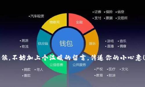 目前，TPWallet（一个区块链钱包服务）允许用户在转币时留言的功能可能并不是所有币种都支持，具体情况可能会有所不同。不过，通常在区块链转账中，留言功能的主要目的就是为了提供一些附加信息，比如转账原因或者是备注。以下是一些操作步骤和注意事项，帮助你更轻松地在TPWallet转币时添加留言：

步骤一：打开TPWallet
首先，确保你已经下载并安装TPWallet应用，或者使用网页版并登录你的账户。如果你还没有创建钱包，记得遵循步骤创建一个安全的钱包。

步骤二：选择转账功能
在主界面中，找到并点击“转账”或“发送”按钮。这通常是在钱包主页的明显位置，以便于用户快速找到。

步骤三：输入接收地址
在转账界面，你需要输入接收方的钱包地址。这是转账过程中最重要的一步，请确保地址正确无误。输入时可以使用复制粘贴的方式，以减少出错的可能性。

步骤四：选择币种和输入金额
接下来，选择你要转账的币种，并输入你希望发送的金额。在这一环节，关注一下转账手续费，确保你有足够的余额支付必要的费用。

步骤五：添加留言
如果你选择的币种支持留言功能，在输入金额的旁边或窗口底部，你应该会看到一个供你输入留言的文本框。在这里，你可以清晰地说明你的转账目的，比如“谢谢你的帮助！”或者“这是一点小心意”。
不过，记得短和简单，因为资深“转币者”都知道，留言不一定永远保存。谁还没点小烦恼呢？

步骤六：确认转账
完成留言后，仔细检查所有信息，包括接收地址、转账金额和留言内容等。如果没有问题，点击“确认”或“发送”。通常会弹出二次确认窗口，确保你的操作是出自自愿。

步骤七：查看转账记录
转账完成后，实时跟踪你的转账状态。在TPWallet上，通常可以在“交易记录”中查看所有转账详情，包括你刚刚进行的转账。查看时，你也能看到留言是否成功显示。

留意事项
在转账过程中，务必留意以下几点：
ul
li确保你填写的接收地址毫无错误，一个数字或字母的偏差可能意味着你将数字货币发给了陌生人。/li
li确认你发送的币种与接收方钱包的币种一致，以免造成无法找回的损失。/li
li了解转账的手续费和确认时间，不同的币种和网络状况可能会影响到账时间。/li
/ul

总结
虽然在TPWallet中转账的过程可能有些繁琐，但只要你熟悉这些步骤，留言功能也能让你的转账变得更加个性化。记得以后发币的时候，不妨加上个温暖的留言，传递你的小心意！

希望以上信息能帮助你顺利在TPWallet上转币并添加留言。如果你有其他关于转账操作的问题，欢迎随时询问！
