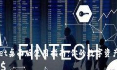 TPWallet桌面版使用指南：你