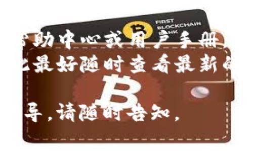 在 TPWallet 中取消授权的步骤通常涉及到几个简单的操作。尽管每个钱包的界面可能会有所不同，但一般来说，您可以按照以下步骤进行取消授权：

### 1. 打开 TPWallet
首先，确保您已经成功登录到您的 TPWallet 帐户。打开钱包应用程序或网页版。

### 2. 进入“设置”或“账户”选项
在钱包的主界面上，寻找“设置”或“账户管理”栏目。这通常位于界面的右上角或左侧菜单栏中。

### 3. 查找“授权”或“权限管理”
在设置页面中寻找与“授权”或“权限管理”相关的选项。具体名称可能有所不同，但通常会有关于应用授权的信息。

### 4. 选择需要取消的授权
在授权管理页面，您会看到已授权的应用或服务列表。选择您想要取消授权的项目。

### 5. 取消授权
点击取消或者删除的选项，确认您希望撤销对该应用或服务的授权。

### 6. 确认操作
有些应用可能会要求您确认该操作，确保在提示后点击确认。

### 7. 检查状态
最终，您可以返回授权管理页面，确认您选定的应用或服务已经不再出现在授权列表中。

#### 注意事项
- 如果您在操作中遇到任何问题，可以同时查阅 TPWallet 的帮助中心或用户手册。
- 操作步骤可能会根据 TPWallet 的版本更新而有所不同，因此最好随时查看最新的用户指引。

希望这些信息对您有帮助！如果还有其他问题或需要更详细的指导，请随时告知。