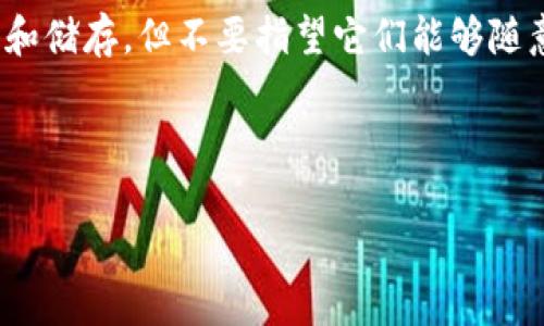 要解答“tpwallet资产是所有币共用吗”这个问题，我们需要深入探讨tpwallet的工作原理、资产管理方式和不同加密货币之间的关系。以下是详细的分析和说明。

tpwallet简介
tpwallet是一款多功能的加密货币钱包，支持多种数字资产的存储和交易。用户可以通过这个钱包存储不同种类的加密货币，例如比特币、以太坊、USDT等。它的一大特点是通过一个界面让用户管理多种资产，简化了加密货币的操作过程。

tpwallet的资产管理方式
在tpwallet中，用户的资产是按照每种币种单独管理的。这意味着，不同的币种并不共享同一个“钱包”余额。比如说，如果你在tpwallet中存了比特币和以太坊，这两者之间的余额互不影响。

不同币种之间的关系
虽然tpwallet支持多种加密货币，但每种货币的资产都是独立保存的。想象一下，如果你有两个储藏室，一个存放苹果，另一个存放橙子，虽然它们都在你家的院子里，但在使用时，你不能把苹果用作橙子的替代品。同样，tpwallet中的每一种加密货币都是独立的，不同币种之间不能互相使用。

资产共享的误区
有些人可能会误以为只要在同一个钱包中，就可以随意转移或使用不同币种的资产。其实，尽管它们都在tpwallet这个平台上，但每种币种依旧是按照自己特定的协议和规则单独运作的。比如你在买卖时，需要注意选择正确的币种，否则就会“掉入”一种常见的错误，像是在果汁机里把苹果和橙子一起打成果汁，但其实你只是想嘴里尝尝苹果。

资产的安全性
tpwallet的设计考虑到安全性，用户的私钥和敏感数据都受到保护。无论你管理多少种数字资产，tpwallet提供的安全保障都让你不必担心别人会轻易访问你的资金。而且，tpwallet还支持多签名及离线交易功能，为你的资产提供了额外的安全层。

如何使用tpwallet管理不同的币种
使用tpwallet的一个好处是它友好的用户界面。即使你是个新手，也能很快上手。在tpwallet中添加和管理各种币种都非常直观，仿佛是在为你的数字资产准备一个温馨而舒适的小家。

总结
总之，tpwallet并不是一个“共享资产”的平台，而是一个允许用户独立管理多种加密货币的工具。每种资产都有自己的空间和规则，你可以方便地进行交易和储存，但不要指望它们能够随意替换或共享。

希望以上的内容可以帮助您更好地理解tpwallet的资产管理方式，如果您还有更多的问题，随时欢迎提问，毕竟“谁还没点小烦恼呢？”

此文献为dpd300，系基于需求将内容进行细化的示例。希望能为您提供帮助！