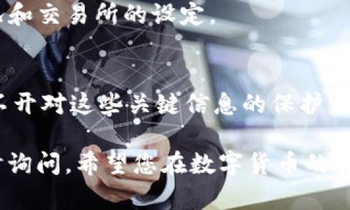 在将CRV（Curve DAO Token）提取到TPWallet（一个多链钱包）之前，我们需要明确几个步骤，以确保整个过程顺利进行。以下是详细的指南，帮助你将CRV安全、有效地提取到TPWallet。

第一步：准备你的CRV和TPWallet
首先，确认你手中已有CRV代币，这通常存储在某个交易所或钱包中。同时，你需要拥有TPWallet，并确保它已经成功安装并设置好。

第二步：获取TPWallet的接收地址
打开TPWallet应用，找到您想要接收CRV的账户。在钱包中，通常会有“接收”或“收款”选项。点击这个选项，你会看到一个CRV的接收地址，这是一个以“0x”开头的字符串。确保你将此地址复制到剪贴板。

第三步：登录你的交易所或钱包
接下来，登录你存储CRV的交易所或钱包。例如，如果你的CRV存在于一个去中心化交易所（DEX）或中心化交易所（CEX），请访问该平台并输入你的账户信息。

第四步：提取CRV
找到“提取”、“提现”或“转账”选项，通常这些选项都在资产管理或资金管理部分。选择CRV作为你要提取的代币，然后输入你在TPWallet中复制的接收地址。

第五步：确认提取细节
你需要确认提取的数量以及接收地址是否正确。这里建议仔细核对，因为一旦发送后，CRV将无法被找回。不过，没必要紧张，谁还没点小烦恼呢？

第六步：支付网络费用
在提取CRV时，可能会涉及网络费用（Gas费）。确保你的交易所或钱包中有足够的币用于支付这些费用。如果没有充足的ETH、BNB等作为手续费，提取将会失败。

第七步：提交提取请求
一旦确认所有信息都正确（接收地址、提取数量、手续费），就可以提交提取请求了。通常在确认后，交易会有一定的处理时间，这可能从几分钟到几小时不等，耐心等待即可。

第八步：查看交易状态
在填写提取请求后，你可以在交易所或钱包中查看交易记录。通常会有一个状态显示交易是否成功。当CRV成功发送到TPWallet后，你会在TPWallet的账户中看到该笔交易。

第九步：确认CRV到账
打开你的TPWallet，查看账户余额及交易记录，确认CRV是否已经成功到账。如果没有，可能需要检查交易状态，确认是否交易已完成，或者寻求技术支持。

总结
将CRV提取到TPWallet的过程并不复杂，只要按部就班，保持冷静，你就可以顺利完成这一操作。希望这个简易指南能够帮助到你，和你的小烦恼说再见！如果在操作过程中有任何问题，我们建议你查看相关的帮助文档或者咨询专业人士。

常见问题解答
1. **为什么我的CRV没有到账？** br 这可能是因为提取请求还在处理过程中，或者网络拥塞。请稍等一段时间，检查交易状态。

2. **我可以提取到其他钱包吗？** br 是的，你可以提取到任何支持CRV的兼容钱包，只需确保接收地址正确即可。

3. **提取CRV会有哪些费用？** br 提取CRV时，通常需要支付网络费用，具体费用取决于当前网络状况和交易所的设定。

额外提示
在进行任何加密货币的转账前，请一定要保持对私钥和助记词的安全管理。任何加密资产的安全性，离不开对这些关键信息的保护。记住：安全第一，小心驶得万年船！ 

通过遵守这些步骤，您可以轻松地将CRV提取到TPWallet。如果还有其他问题或不清楚的地方，欢迎随时询问。希望您在数字货币的旅程中顺利无阻！