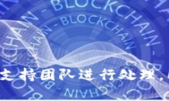 很抱歉，你遇到了这类问