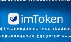 区块链筹码是一个比较模