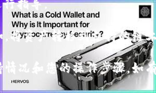 TPWallet（TP钱包）是一种多链钱包，支持多种区块链资产的存储和交易。跨链转账是指在不同区块链之间转移资产的过程，火币链（Huobi Chain）则是火币生态系统的一部分，支持各种数字资产的交易与管理。

要在TPWallet中将资产跨链转移到火币链，通常需要遵循以下步骤：

1. **确认支持**：首先确认TPWallet是否支持从您的原链（如Ethereum、BSC等）跨链转移到火币链。不同的钱包版本和设置可能会有所不同。

2. **选择正确的链和资产**：在TPWallet中选择您要转移的资产及其所在的链。确保您选择的资产在火币链上也能被接受。

3. **找到跨链转账功能**：通常，钱包会提供一个跨链转账的选项。进入这一功能界面，按照提示进行操作。

4. **输入接收地址**：在火币链上创建接收地址，如果您尚未在火币链创建地址，您需要先在火币链上生成一个钱包地址。

5. **进行转账**：按照钱包的指示，确认转账信息，核对接收地址无误后发起转账。大部分钱包在这一步都需要您确认费用（gas）以及转账时间。

6. **确认到账**：转账完成后，可以在火币链上使用相关区块浏览器查询交易状态，确认资产是否成功到账。

### 注意事项：
- **手续费**：跨链转账一般都会涉及到手续费，建议提前准备好足够的网络费。
- **操作风险**：跨链转账涉及多个链，建议在慢慢熟悉流程的情况下操作，切勿随意转账，避免资金损失。
- **使用教程**：许多钱包提供了详细的使用教程和用户支持，可以参考官方文档或视频进行指导。

如果TPWallet当前不支持直接跨链到火币链，您可能需要考虑通过中介平台进行转换。例如，将资产转移到支持的链上，然后从该链上转移到火币链。

总的来说，TPWallet具备较强的多链特性，但跨链转账的可行性和流程会依赖于具体的支持情况和您的操作步骤。如有疑问，查阅最新的官方信息是最好选择。