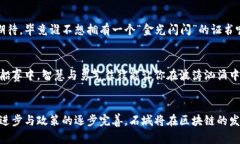 石城的区块链优势产业主