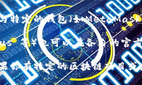 目前，关于印度区块链相关下载网站的信息较少，因为区块链项目和平台通常会有各自的官方网站。如果你对特定的区块链项目或钱包感兴趣，通常可以通过它们的官方渠道来进行下载。

不过，以下是一些较为知名的区块链相关平台或钱包，用户可以在这些平台上获取相关的应用或信息：

1. **WazirX**: 作为印度最大的加密货币交易所，WazirX 提供了一种简单的方法来下载其应用程序。用户可以通过其官网或应用商店下载相关应用。

2. **ZebPay**: 另一个在印度较为知名的加密货币交易所，ZebPay 提供下载选项供用户获取其交易平台。

3. **PancakeSwap、Uniswap** 等去中心化交易所（DEX）: 这些交易所通常与特定的钱包（如MetaMask）结合使用，用户可以通过其官方网站下载并使用相应的钱包。

4. **Crypto Wallets**: 许多区块链钱包（如 Trust Wallet、Coinomi、Exodus 等）也可以在各自的官方网站或应用商店中找到下载链接。

在下载任何应用或软件时，请务必确认其官方来源，以确保安全性和合法性。如果你有特定的区块链项目或者应用需求，可以进一步询问或搜索相关信息。