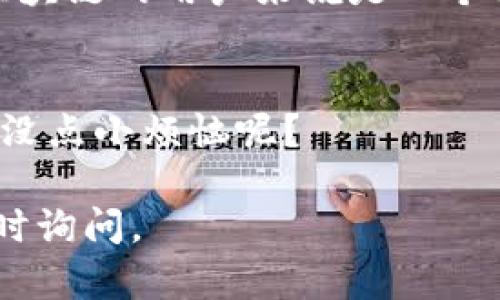 进入TPWallet的观察者模式实际上是一个简单的过程，通过这一模式，用户可以在不直接参与区块链操作的情况下，查看、分析链上数据。以下是如何在TPWallet中进入观察者模式的步骤和相关信息。

什么是观察者模式？
观察者模式是区块链应用中的一种特殊模式，它允许用户仅观察链上状态和交易信息，而不进行任何操作或签名。这种模式特别适合那些想要了解区块链运行情况，或者希望对区块链网络进行研究和分析的用户。

为什么要使用观察者模式？
使用观察者模式有几个明显的优势：
ul
    listrong安全性：/strong通过观察者模式，用户不需要提供私钥，从而有效避免了资金安全风险。/li
    listrong便捷性：/strong用户可以轻松跟踪和监控区块链上的交易，而无须参与繁琐的验证过程。/li
    listrong学习机会：/strong对于学习区块链知识的初学者，这种模式可以帮助他们了解区块链生态的运行机制。/li
/ul

如何进入TPWallet的观察者模式
要进入TPWallet的观察者模式，您可以按照以下步骤操作：
ol
    listrong下载并安装TPWallet：/strong如果您尚未安装TPWallet应用，请到官方网站或应用商店下载并安装。/li
    listrong打开TPWallet：/strong启动应用程序，您将看到欢迎界面。/li
    listrong选择“观察者模式”：/strong在欢迎页面，您会看到多个选项，选择“进入观察者模式”。/li
    listrong输入您的地址：/strong在观察者模式中，输入您想要观察的区块链地址或交易哈希。/li
    listrong查看信息：/strong完成上述步骤后，您将能够查看该地址的所有相关信息，包括交易历史、余额和其他链上数据。/li
/ol

观察者模式的实际应用案例
想象一下，您是一名区块链研究者，正在分析某个项目的交易数据。通过TPWallet的观察者模式，您可以不需要直接参与交易，就能实时监测该项目的运行状态。这就像在电影院中观看一部精彩的电影，您可以享受剧情的发展，而不必担心剧本会被您改变。

常见问题解答
在使用TPWallet的观察者模式时，用户可能会遇到一些常见问题，以下是一些解答：

h4Q1: 观察者模式是否完全免费？/h4
A1: 是的，进入观察者模式是免费的，您不需要支付任何费用来查看链上数据。

h4Q2: 我可以在观察者模式中进行交易吗？/h4/h4
A2: 不可以，观察者模式仅用于查看和分析，并不支持发送交易或操作账户。

h4Q3: 如何找到我想要观察的地址？/h4
A3: 您可以通过区块链浏览器搜索相关资产或地址，找到您感兴趣的内容。

总结
TPWallet的观察者模式为用户提供了一种便捷、安全的方式来监控和分析区块链活动，这对于想要了解更多关于区块链的用户来说是一个非常实用的功能。无论您是技术专家，还是区块链新手，通过这一模式，您都能更好地理解和欣赏区块链技术的魅力。

幽默小插曲
有人曾经说过，观察区块链就像偷窥别人的朋友圈，既刺激又安全，当然前提是您要保持一颗平和的心态，毕竟谁还没点小烦恼呢？

希望以上信息能够帮助您顺利进入TPWallet的观察者模式，并享受到区块链的乐趣！如果您还有其他疑问，欢迎随时询问。