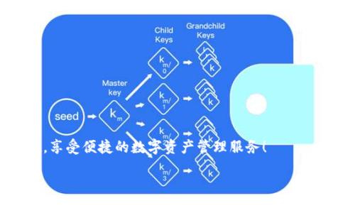 由于您请求的是有关“tpwallet重新导入的操作流程”的具体内容，下面是该主题的详细介绍。 

什么是TPWallet？

在深入探讨TPWallet的重新导入操作流程之前，我们需要先了解一下什么是TPWallet。TPWallet 是一个数字钱包，用于安全存储和管理加密货币资产。就像你在家里有一个安全的保险箱，用于存放贵重物品，TPWallet 则是你的虚拟保险箱，用于保护你的数字资产。


为什么需要重新导入TPWallet？

有时候，我们可能会面临需要重新导入TPWallet的情况。这可能是因为更换设备、清空手机、或者是钱包文件损坏等原因。就像你有时候需要把重要的文件从一个地方移动到另一个地方，重新导入其实是一种把数字资产迁移到新环境的方式。谁还没点小烦恼呢？不过不用担心，下面我会详细告诉你如何轻松地完成这个过程。


步骤一：备份钱包

在进行任何重新导入操作之前，确保先备份你的钱包。这一步就像在旅行前检查你的护照和机票一样重要。备份的具体步骤如下：
ul
    li打开TPWallet。/li
    li在主界面选择“备份”选项。/li
    li按照系统提示，保存助记词或私钥，并确保保存在安全的地方。/li
/ul

请记住，助记词和私钥是恢复钱包的唯一凭证，绝不能丢失哦！


步骤二：准备新设备或环境

如果你是在新设备上进行钱包的恢复，那么确保你已经在该设备上安装了TPWallet应用。如果你是在同一设备上，你可以直接打开应用进行钱包的重新导入。重新引入就像给你的旧朋友换上新装一样，让他们在新环境中继续活跃。


步骤三：导入钱包

此时你已经完成准备工作，接下来的操作就简单了。请按照以下步骤导入你的钱包：
ul
    li打开TPWallet应用，点击“导入钱包”选项。/li
    li在导入界面上，选择使用助记词或私钥进行导入。/li
    li输入你之前备份的助记词或私钥。/li
    li确认信息无误后，点击“确认”按钮。/li
/ul

记得在输入完助记词或私钥后，再次检查一下，不要像在打草稿时写错名字一样，这可是你的数字资产安全大事哦！


步骤四：等待同步

导入完成后，TPWallet会自动同步你的资产。这个过程有点像期待一个快递的到来，虽然可能会需要一些时间，但最终会让你领到心仪的“包裹”。请耐心等待，千万别中途关闭应用哦。


注意事项

在重新导入过程中，有几个小细节需要特别注意：
ul
    li确保网络连接稳定，以避免在导入过程中出现中断。/li
    li务必正确输入助记词或私钥，任何错误都可能导致无法找回钱包。/li
    li建议在安全环境中进行导入，例如在家庭或办公室，而不是在公共场合。/li
/ul

记得，虽说现在是数字时代，安全依然是我们最需要关注的部分！


总结

TPWallet的重新导入流程其实并不复杂，只需确保在安全的环境中仔细操作，就能顺利将你的数字资产存入新环境中。通过上述步骤，你的资产将如同老朋友一般再次聚首。在这个过程中，不妨感叹一下科技的力量，真是让生活变得方便许多。但是，记得安全第一，当然，别忘了留一份备份，以备不时之需！


常见问题解答

这一部分我将解答一些用户常见的问题，帮助大家更好地理解TPWallet及其操作：
ul
    li问：如果我忘记了助记词怎么办？/li
    li答：助记词是恢复钱包的唯一方法。如果忘记了助记词，可能无法找回钱包中的资产。因此，务必要妥善记录并保管助记词。/li

    li问：导入完成后，资产没有出现，怎么办？/li
    li答：首先检查网络连接，确定同步是否完成。如果仍然没有显示，可以尝试重新启动应用，然后再次查看资产。/li
/ul



最后，记住在数字世界中，安全与便捷并重，使用TPWallet让你在加密货币的海洋中畅游无阻。希望以上内容能够帮助到你，放心使用TPWallet，享受便捷的数字资产管理服务！

这个内容包括了TPWallet重新导入的详细操作流程以及一些幽默的表达，既实用又富有趣味性。如有其他需求，请告诉我！