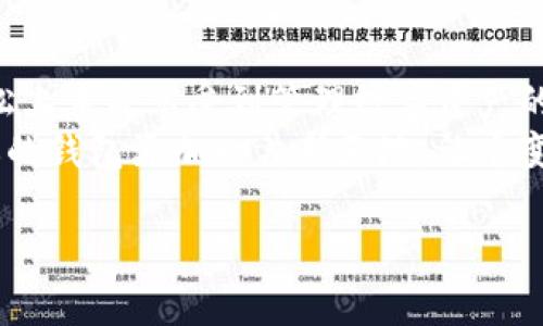 在讨论如何使用TPWallet添加新代码之前，我们需要先了解TPWallet是什么以及它的基本功能。TPWallet是一种数字资产钱包，旨在为用户提供方便、安全的资产管理和交易体验。无论你是数字资产的投资者，还是只想简单地管理你的加密货币，了解如何有效使用TPWallet都是十分重要的。

什么是TPWallet？
TPWallet是一个多功能的数字资产钱包，支持多种区块链及其代币。它的设计旨在使用户能够轻松管理和交易他们的数字资产。
用户可以通过TPWallet进行代币的存储、转账、查看交易记录以及参与各种区块链项目。使用TPWallet，用户能够与去中心化应用程序（DApps）轻松交互，享受智能合约带来的便利。

如何添加新代码？
在TPWallet中添加新代码通常是为了使钱包能够支持某些新的代币或功能。以下是步骤： 

1. strong下载并安装TPWallet：/strong  
   确保你已经在你的设备上下载并安装了TPWallet应用程序，这是第一步。

2. strong创建或导入钱包：/strong  
   如果你是新用户，可以创建一个新钱包。如果你已经有一个钱包，可以通过助记词或私钥导入你的钱包。

3. strong访问设置： /strong  
   在TPWallet的主页，找到并进入“设置”选项。通常，这个选项会在主菜单中，像是房间里的一个隐秘角落，等待你去发现。

4. strong添加新代码：/strong  
   在设置中，找到“添加代币”或者“添加新代码”的选项。这个步骤通常就像向你的玩具盒里添加新玩具，增加你资产的多样性。
   接下来，你需要输入代币的合约地址。这通常可以从代币项目的官方网站或者区块链浏览器上找到。

5. strong确认信息：/strong  
   输入完代币合约地址后，确保其他信息（如代币符号、精度等）都是正确的。记住，正确性非常重要，谁还没点小烦恼呢？

6. strong保存设置： /strong  
   一切确认无误后，点击保存。就像在你的日记本上写下重要事件，这样你就能记住它。

7. strong查看新添加的代币：/strong  
   返回主界面，你会看到新添加的代币出现在你的资产列表中。就像在沙滩上找到了一枚闪亮的贝壳，心里总会莫名其妙地开心。

注意事项
在添加新代码时，需要注意以下几点：
ul
    listrong确认合约地址：/strong确保你从官方渠道获取代币合约地址，防止链接到假冒代币，这就像在超市选购食材时，要确保产品的新鲜和质量。/li
    listrong了解代币属性：/strong不同代币可能具有不同的功能和特性，了解这些可以帮助你更好地管理投资。/li
    listrong定期检查更新：/strong区块链和加密货币市场变化多端，定期检查更新，确保你的钱包能够支持最新的技术和代币。/li
/ul

总结
TPWallet作为一个用户友好的数字资产管理工具，其添加新代码的过程简单直观。通过上述步骤，无论你是新手还是老手，都能轻松上手并享受到管理数字资产的乐趣。记得在使用过程中保持警惕，确保资产的安全与管理的有效性。 
随着数字资产的不断发展与创新，灵活运用你的TPWallet是进入加密货币世界的重要一步。现在就去试试吧，添加新代码就像给你的钱包添加一片新天地，让它变得更加丰富多彩！

以上就是如何在TPWallet中添加新代码的详细介绍，希望能给你带来帮助。若还有更多问题，欢迎随时提问！