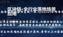 关于“tpwallet多久清算一次