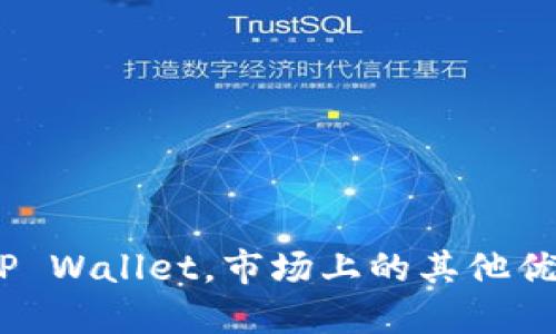 数字货币钱包选择攻略：除了TP Wallet，市场上的其他优秀选择就像一场藏宝猎人游戏