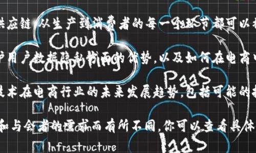 区块链电商会议的主题通常围绕以下几个方面展开：

1. **区块链技术的应用**：讨论区块链如何在电商行业中提升透明度、安全性和效率。

2. **去中心化模式**：探索去中心化平台如何改变传统电商商业模式，带来更多的用户主导权和公平竞争环境。

3. **智能合约**：分析智能合约在电商交易中的应用，如如何简化支付流程、保障交易双方的权益等。

4. **供应链管理**：研究区块链如何帮助供应链，从生产到消费者的每一个环节都可以被追溯，从而提高信任度和效率。

5. **数据隐私和安全**：探讨区块链在保护用户数据隐私方面的优势，以及如何在电商中实施。

6. **市场趋势和未来展望**：分析区块链技术在电商行业的未来发展趋势，包括可能的挑战和机遇。

具体的会议主题可能会根据组织者的方向和与会者的需求而有所不同，你可以查看具体会议的官方网站或公告来获取详细的信息。