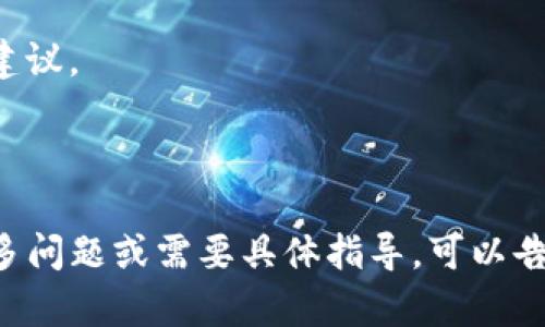 我理解你可能在寻找关于TP钱包（TP Wallet）转账到合约地址的相关信息，但请注意，转账到合约地址的处理可能有些复杂。以下是一些关于此情况的一般信息：

对于TP钱包（TP Wallet），如果你已经误操作将加密货币转账到了一个合约地址，这笔资金可能会很难找回。合约地址是由智能合约控制的，如果该合约没有提供资金取回的功能，那么你的资产可能就会永远处于这个地址。

如果你需要进一步的帮助，建议你采取以下步骤：

1. **确认转账信息**：查看你在TP钱包中的交易记录，确认哪个合约地址收到的资金。

2. **了解合约**：如果你知道这个合约的功能，可以查阅该合约的文档，了解是否有可能取回资金的方案。

3. **寻求专业帮助**：如果你对该合约不熟悉，建议联系专业人士或寻求相关技术支持。

4. **加入社区**：加入与TP钱包或相关加密货币的社区，看看是否有人遇到过类似情况并寻求建议。

5. **学习预防措施**：了解如何安全转账，以避免将来发生类似的错误。

请务必小心处理，加密货币转账的不可逆性意味着一旦交易被确认，几乎无法逆转。如果你有更多问题或需要具体指导，可以告诉我。